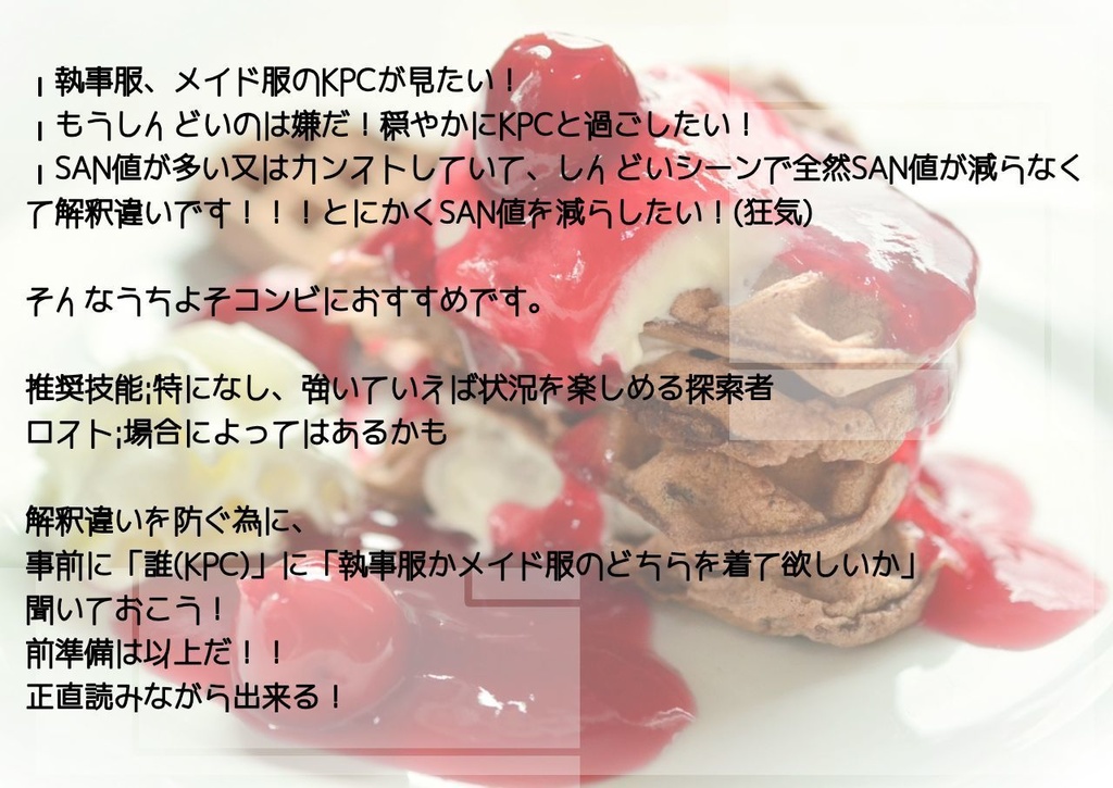 【CoCシナリオ】喫茶 カーネチェル【タイマンシナリオ】