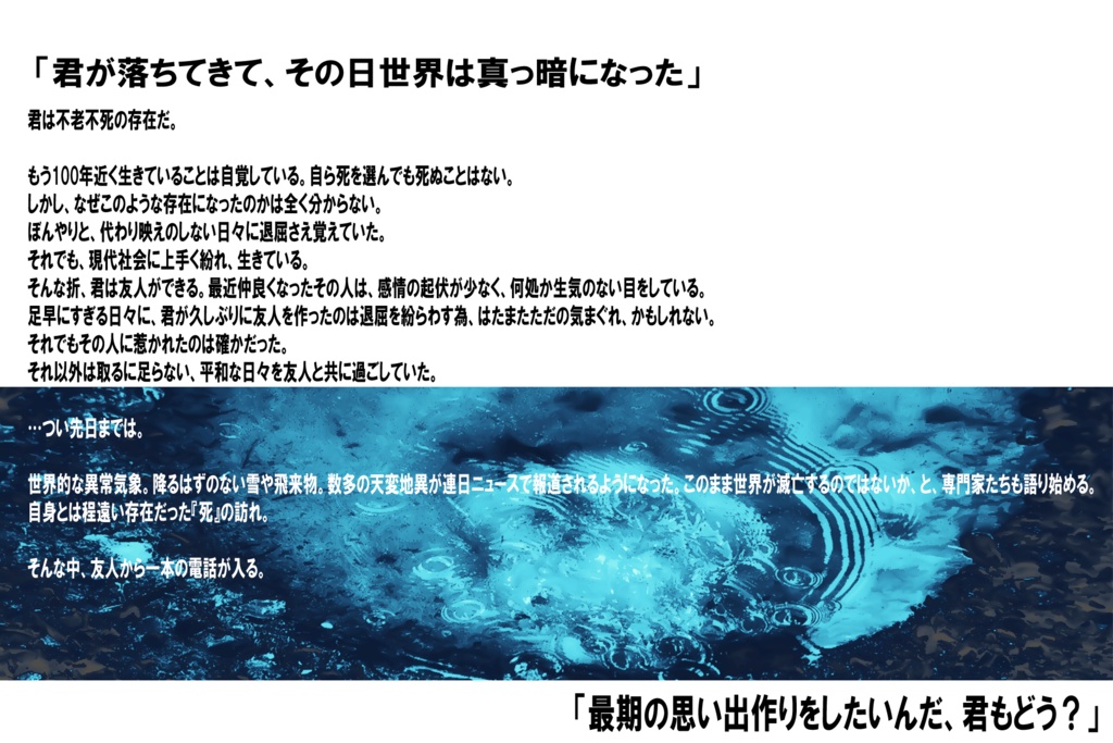 【CoC シナリオ】 眼下の生命論とファフロツキーズ【タイマンシナリオ】