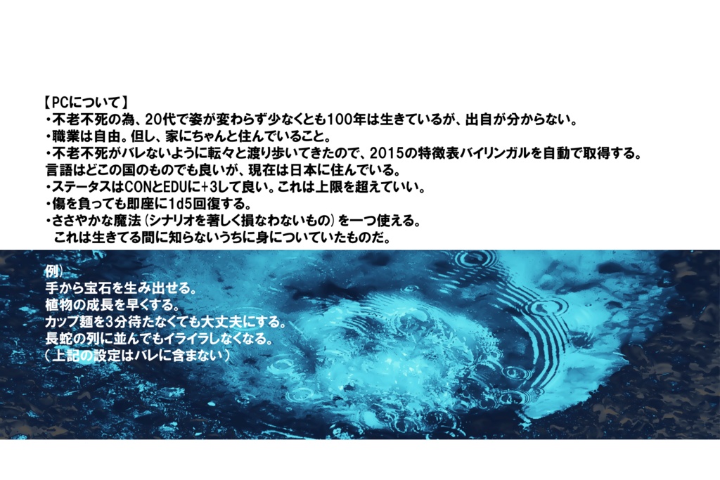 【CoC シナリオ】 眼下の生命論とファフロツキーズ【タイマンシナリオ】