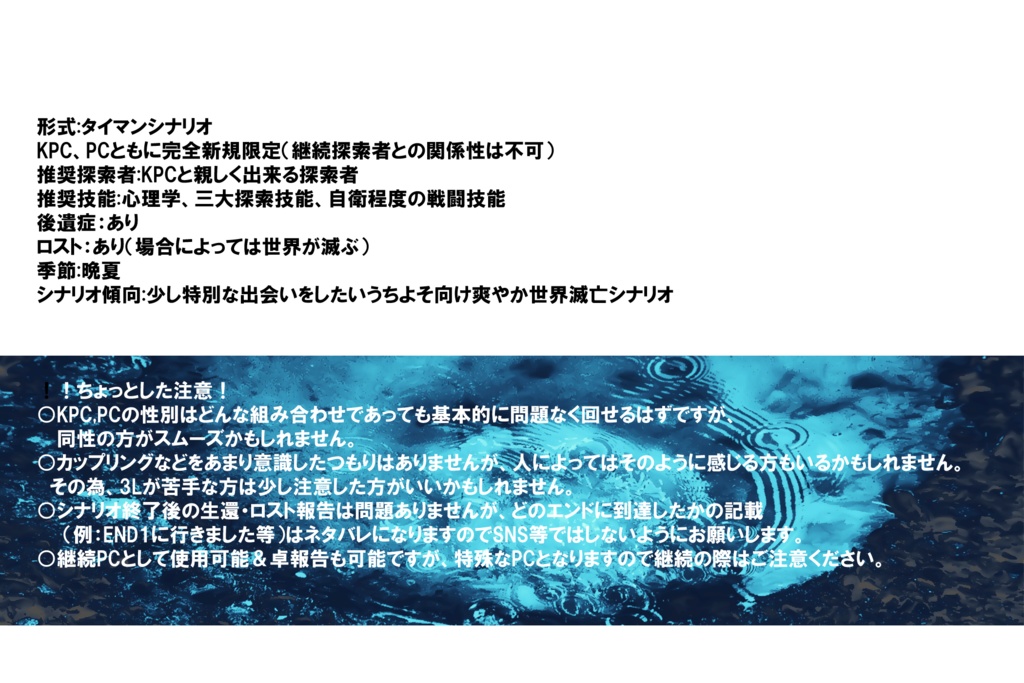 【CoC シナリオ】 眼下の生命論とファフロツキーズ【タイマンシナリオ】