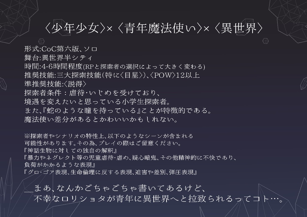 【CoCシナリオ】 エバ _Eva_ 【SPLL:E107832】 【SPLL:E107877】