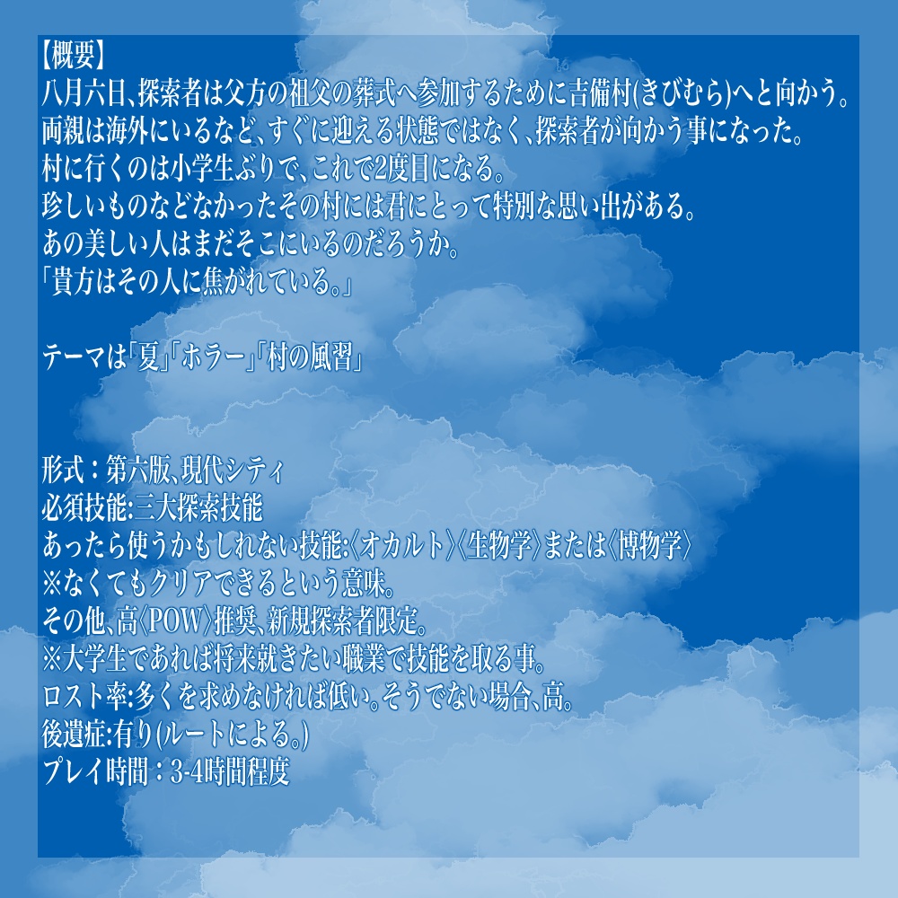 【CoCシナリオ】遠雷とドライフラワ【SPLL:E109381】