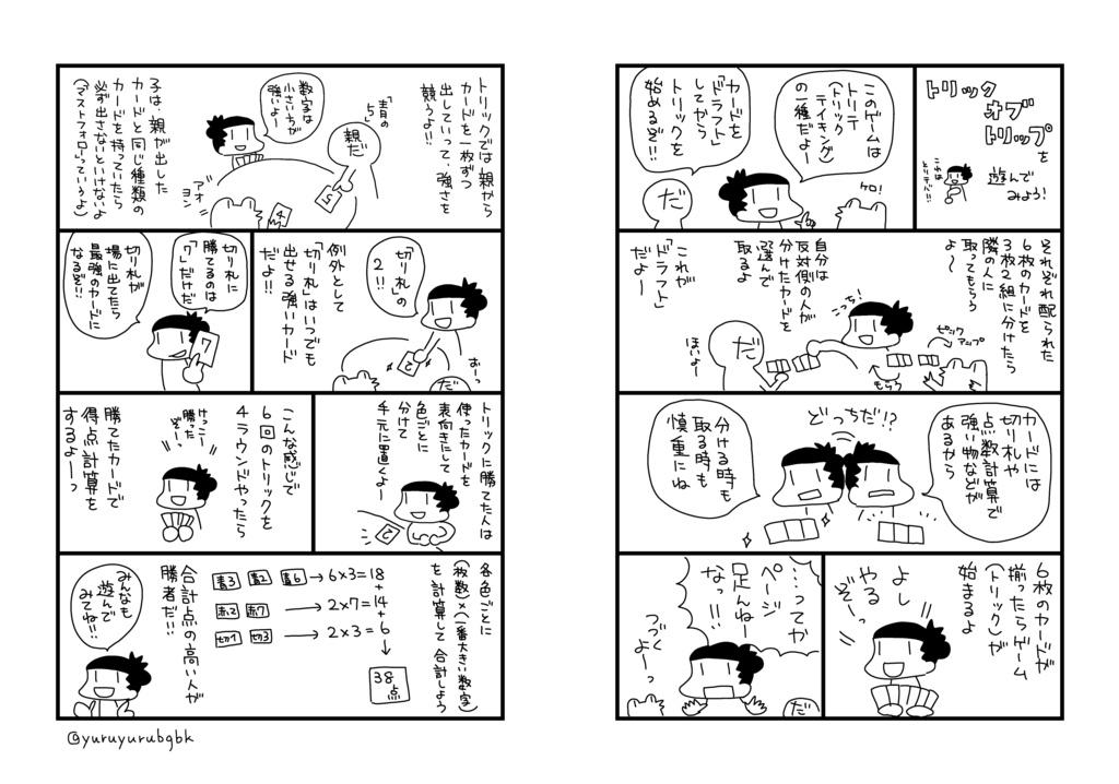 トリックオブトリップ トリテ ドラフト アーアーアーゲームズ もとおり ぬぅん Booth