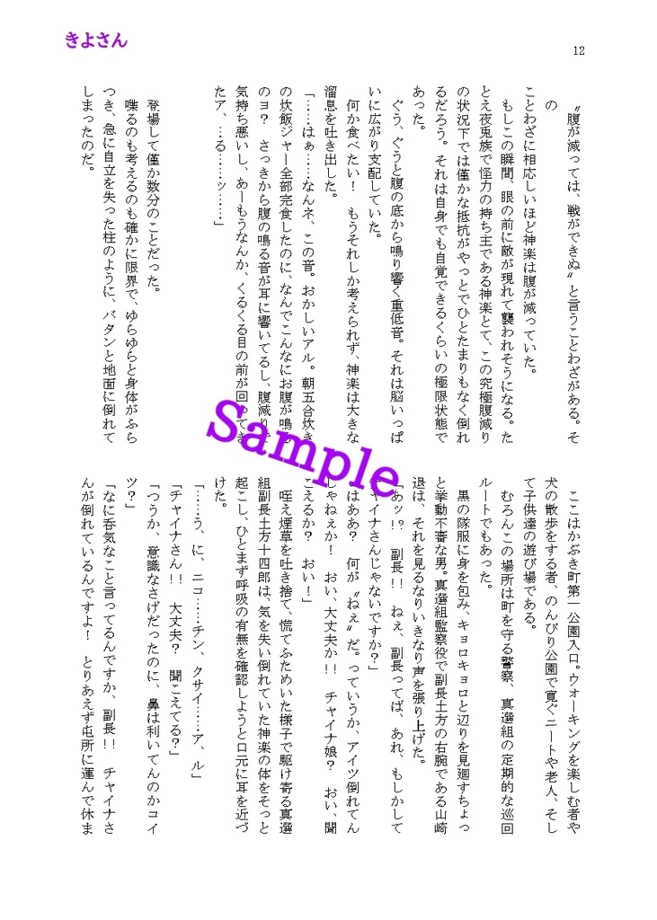 1211-沖神+土方十四郎アンソロジー‐