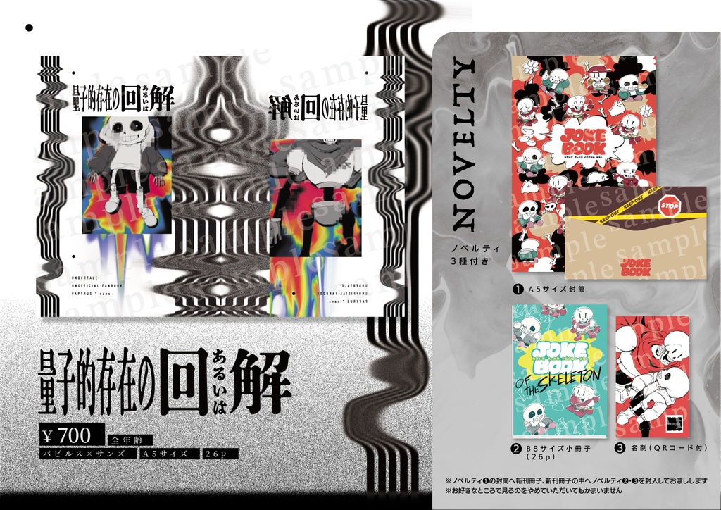 量子的存在の回あるいは解