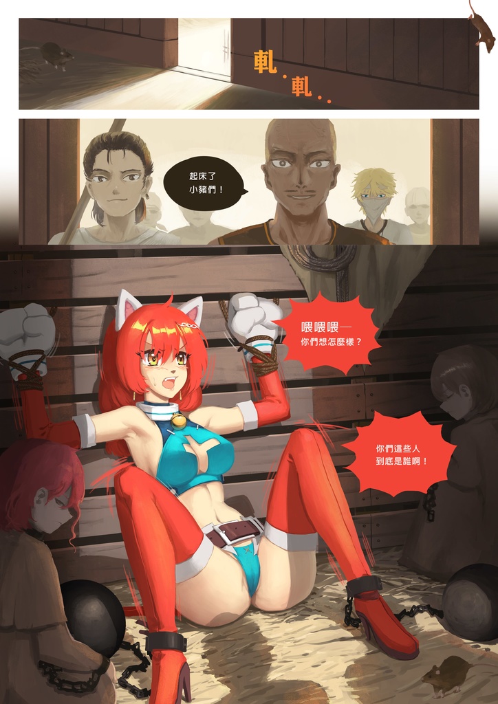 貓女小珍前傳:第1話-貓女與獸人 (中國語、日本語、English三種語言)