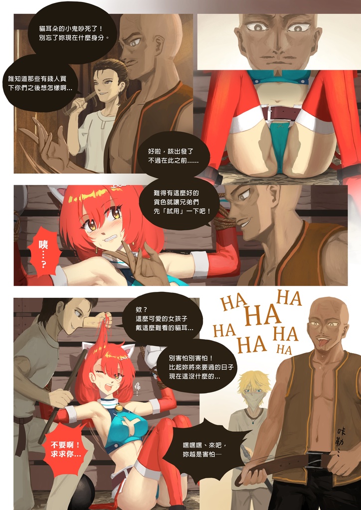 貓女小珍前傳:第1話-貓女與獸人 (中國語、日本語、English三種語言)