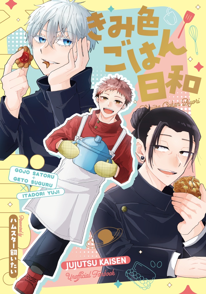 きみ色ごはん日和