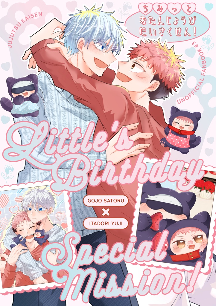 ちみっとおたんじょうびだいさくせん！(ショッパー付き)