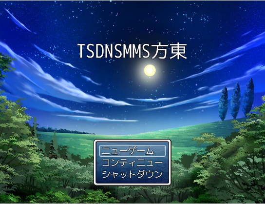 TSDNSMMS方東