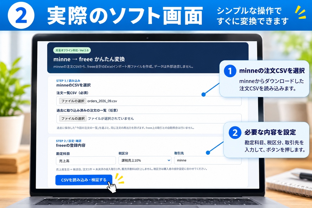 minne → freee会計 かんたん変換ツール Ver.1.0
