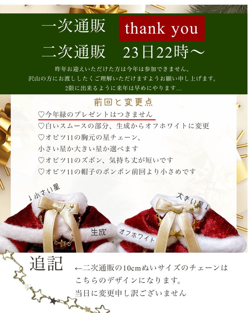 𝓧𝓶𝓪𝓼 𝓬𝓸𝓼𝓽𝓾𝓶𝓮˖⋆⸝⋆ …君だけのサンタさん