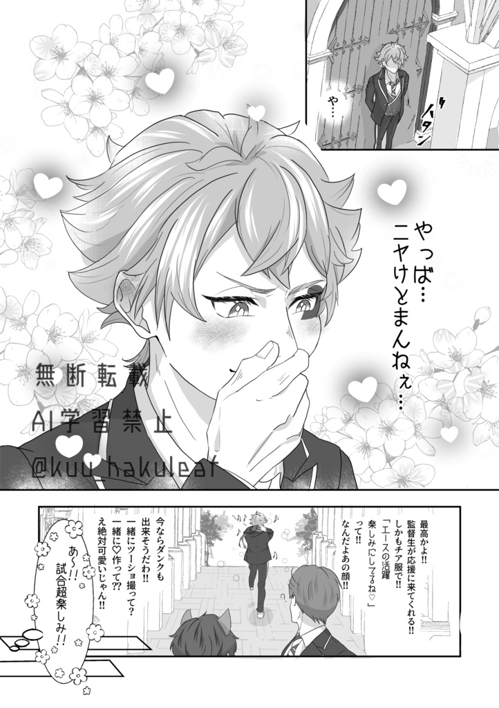 アオハルブザービーター