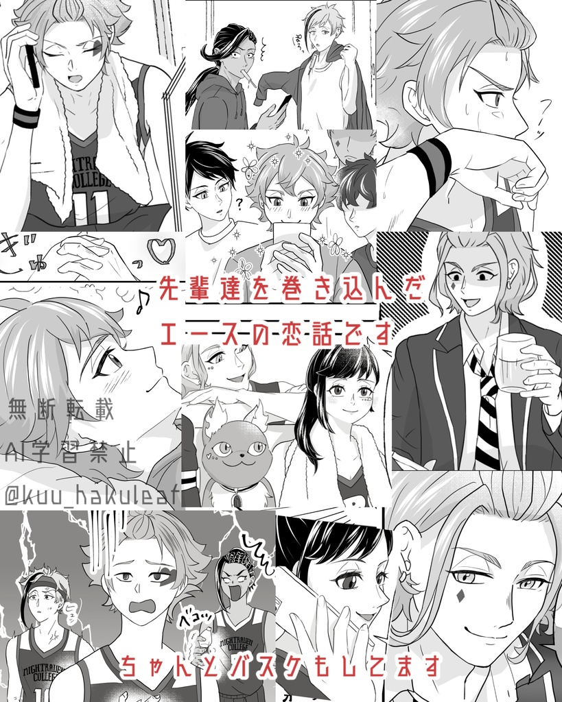 アオハルブザービーター