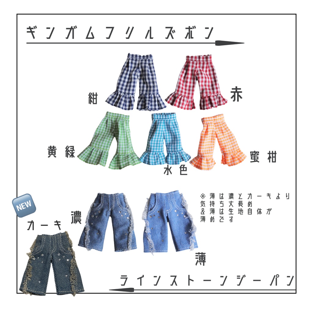 pants S&S2025 オビツ11