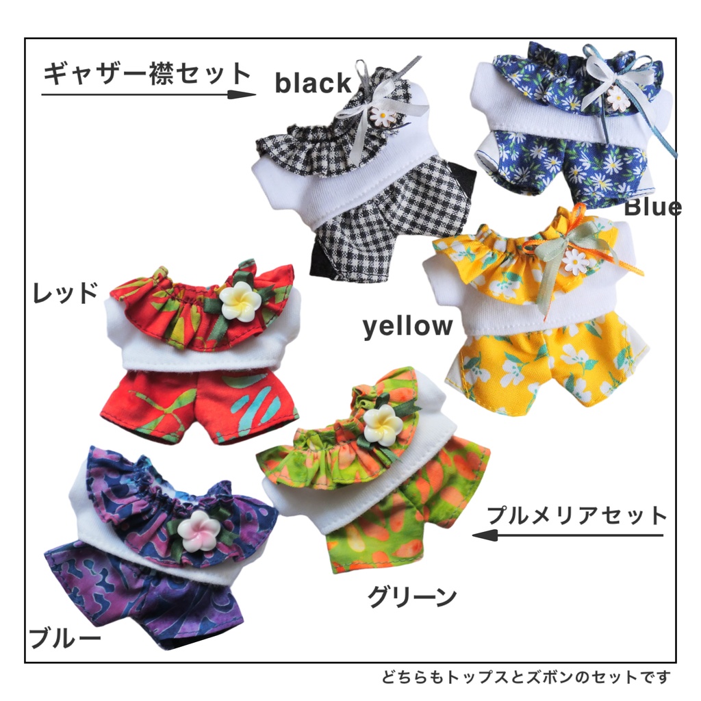 セットアップS&S 2025 10cmぬいsize