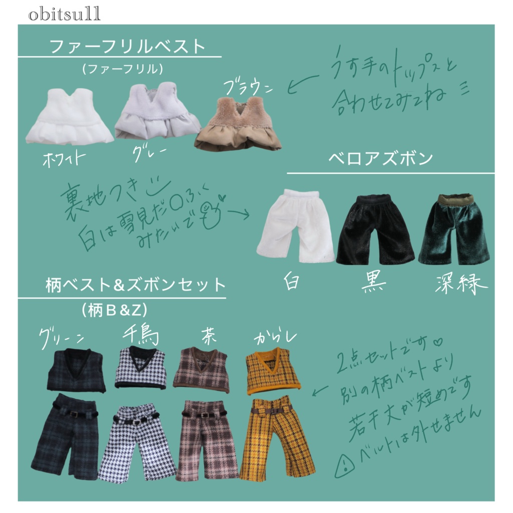 2026W obitsu11 ベスト&ズボン
