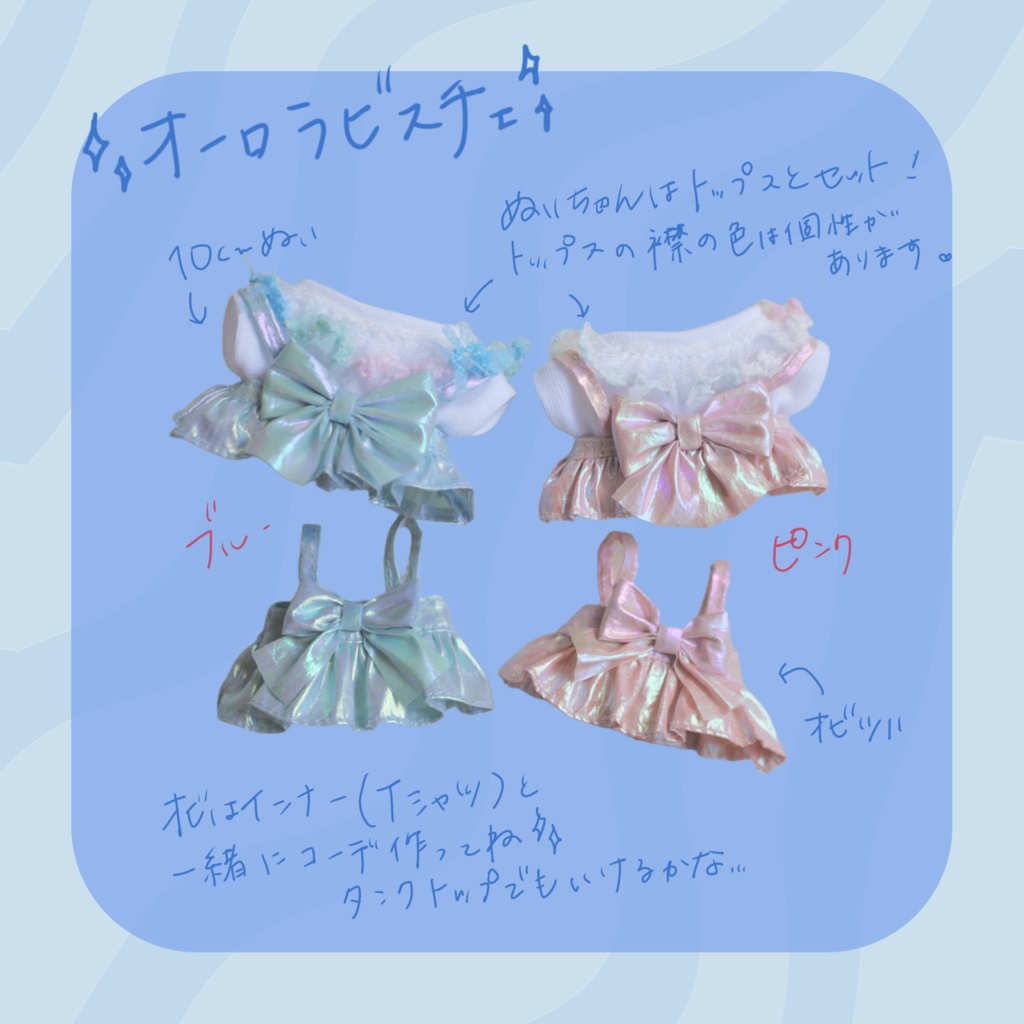 2026 summer オーロラビスチェ