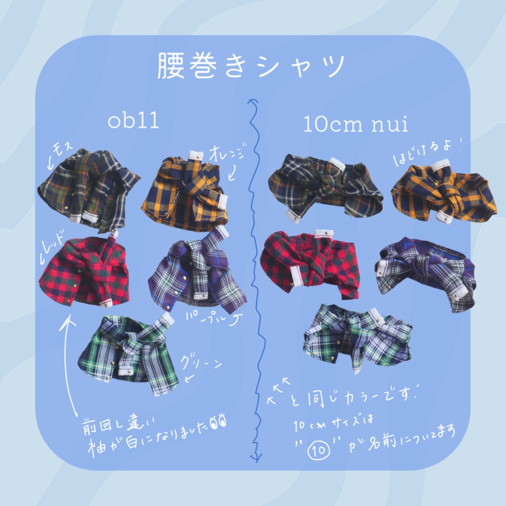 2026 summer 腰巻きシャツver2