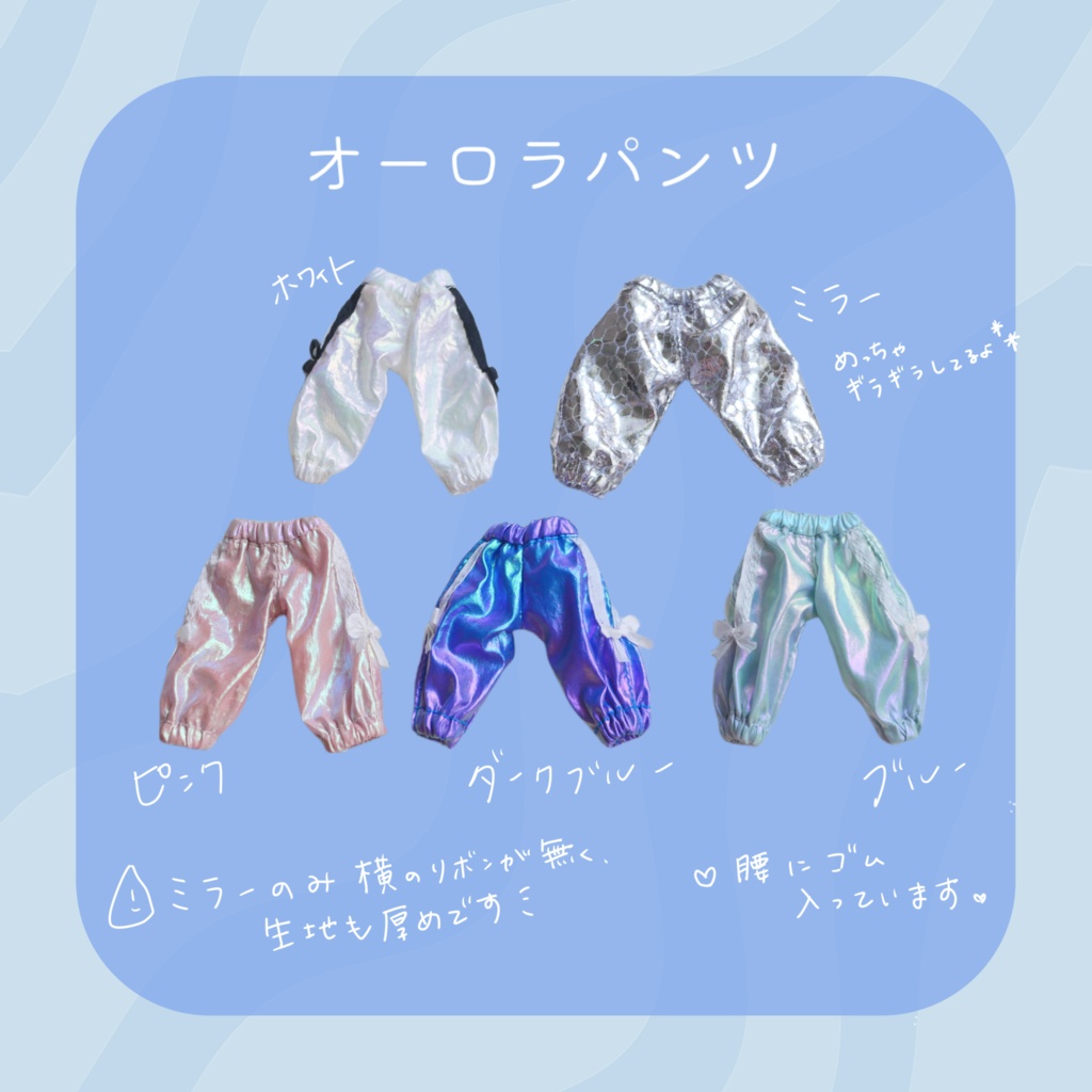 2026 summer オーロラパンツ