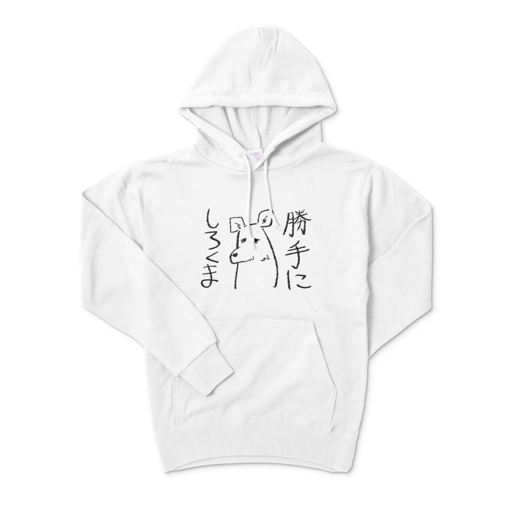 勝手にしろくまパーカー