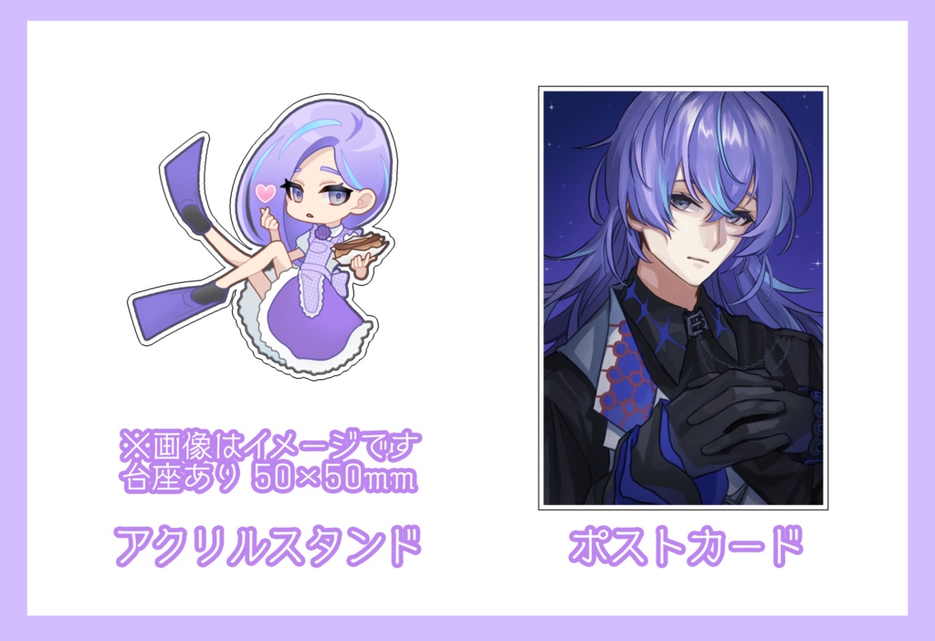 【非公式】アクリルスタンド＆ポストカードセット【にじそうさく10】