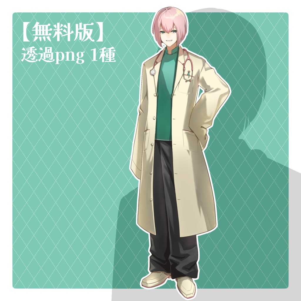 【無料版あり】汎用立ち絵_01/男性_白衣