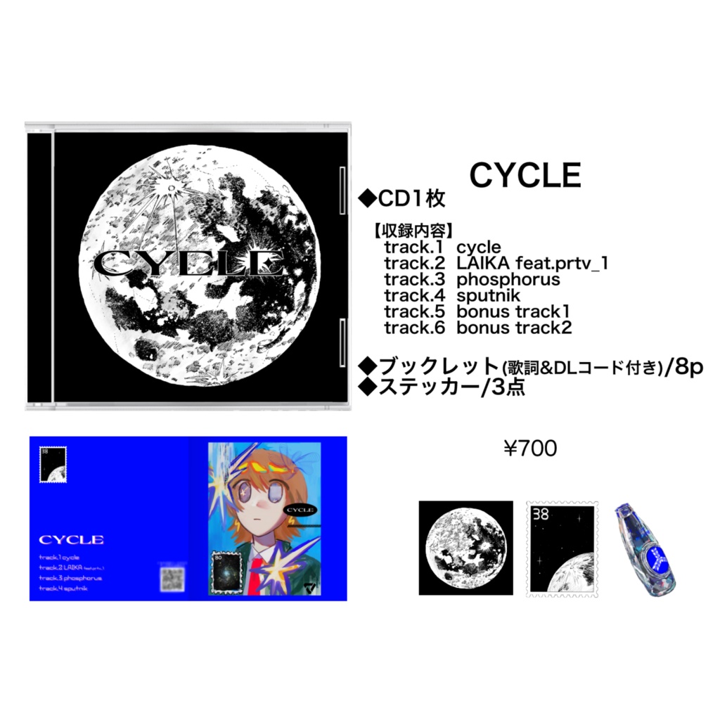 【自主制作ミニアルバム】CYCLE