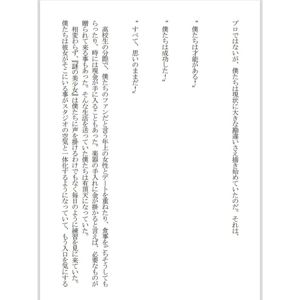 【小説】かすみ草の詩