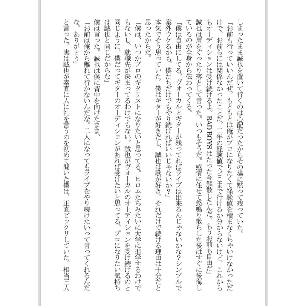 【小説】かすみ草の詩