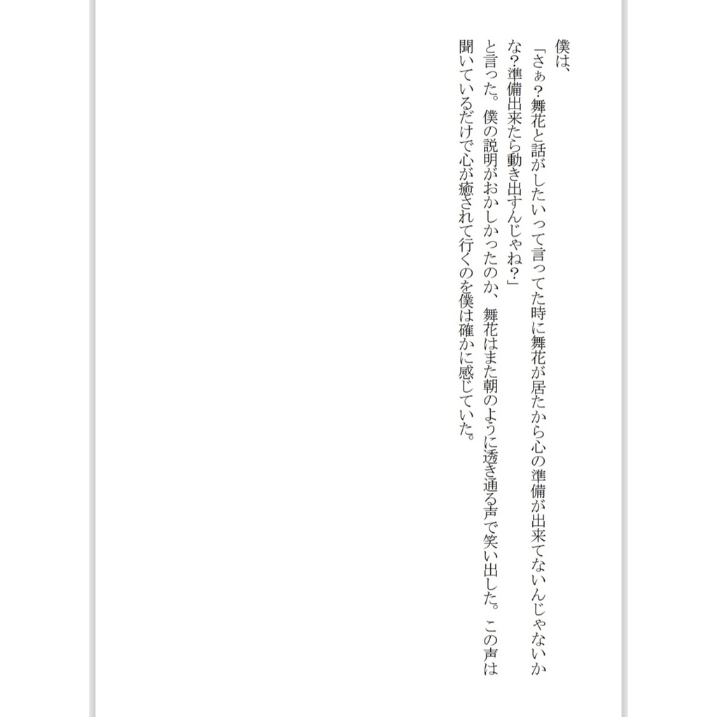 【小説】かすみ草の詩
