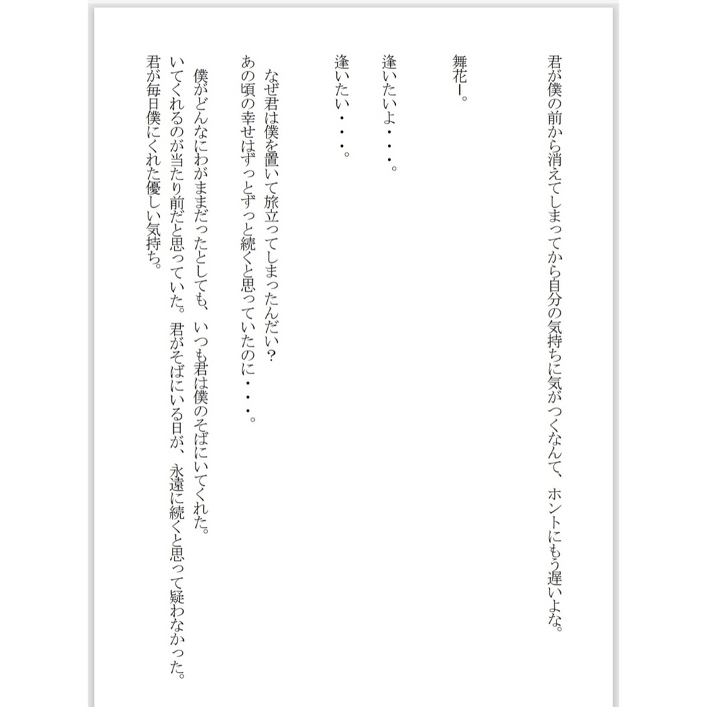 【小説】かすみ草の詩