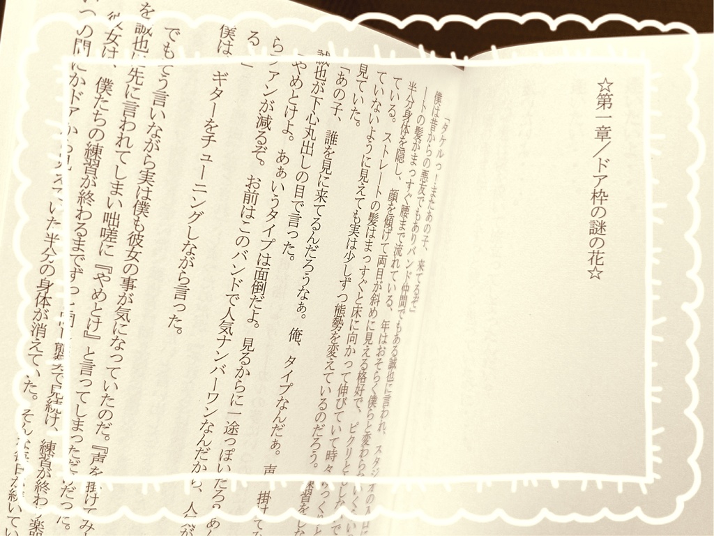 【小説】かすみ草の詩