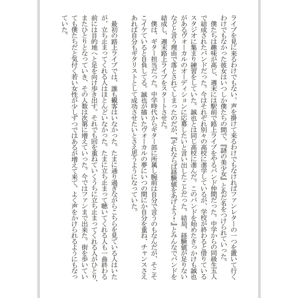 【小説】かすみ草の詩