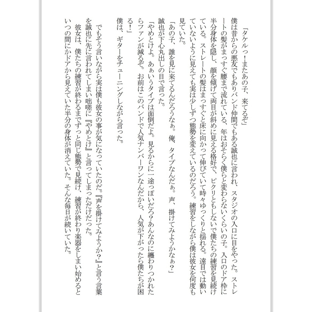 【小説】かすみ草の詩