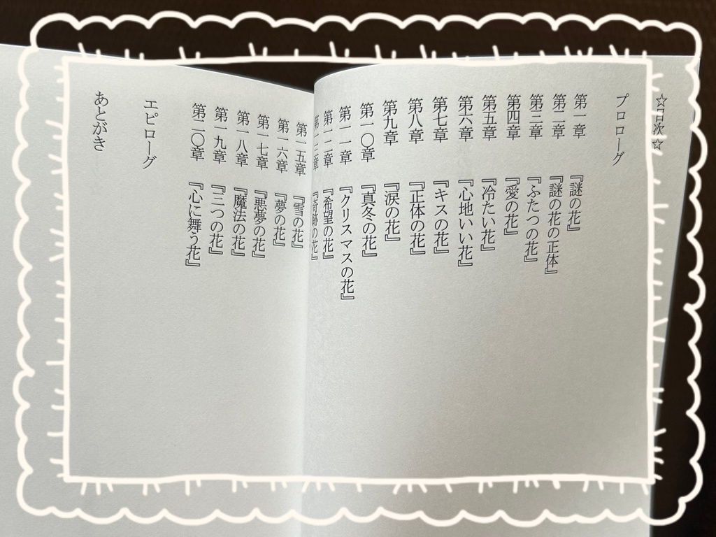 【小説】かすみ草の詩