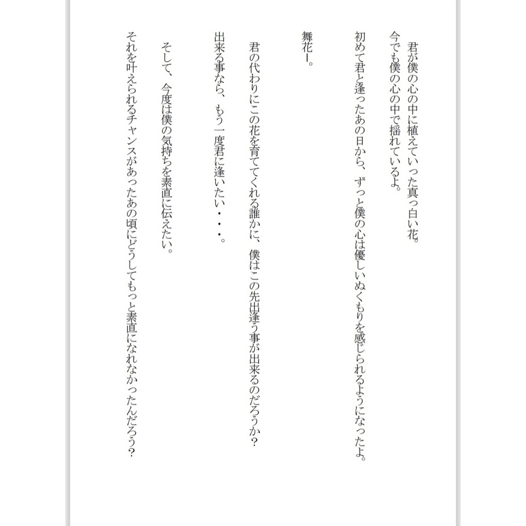 【小説】かすみ草の詩