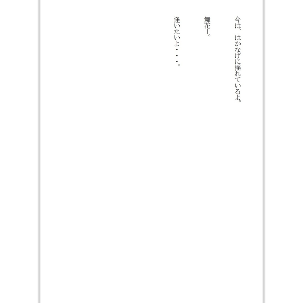 【小説】かすみ草の詩