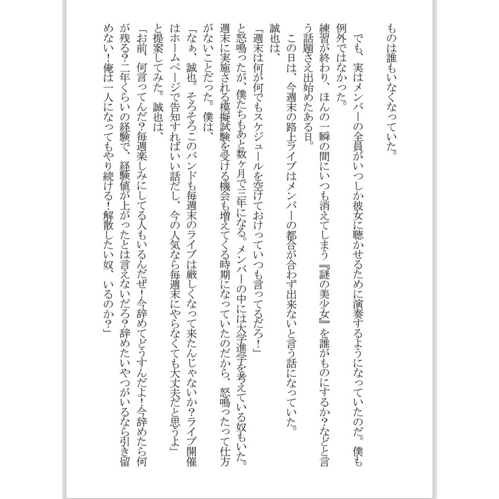 【小説】かすみ草の詩