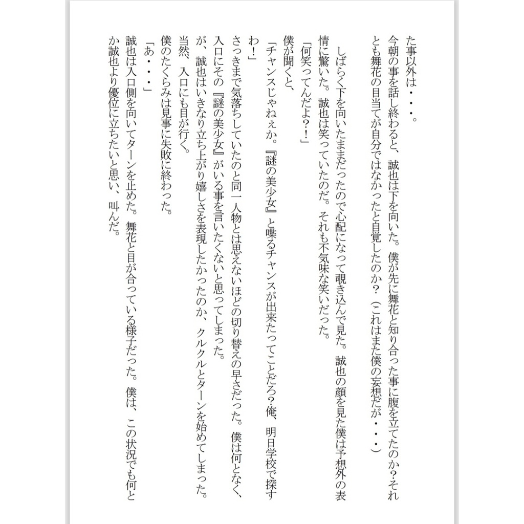【小説】かすみ草の詩