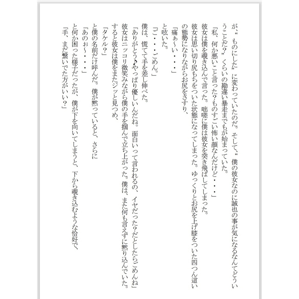 【小説】かすみ草の詩