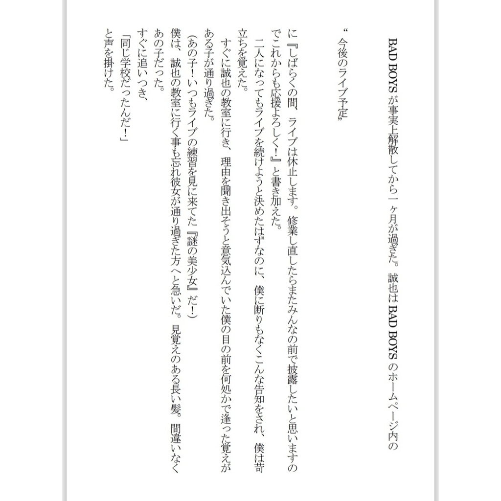 【小説】かすみ草の詩