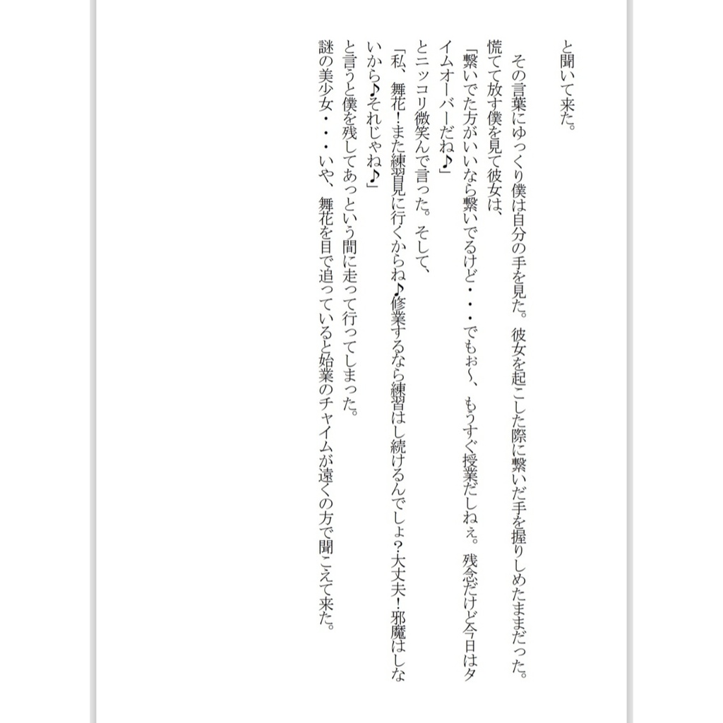 【小説】かすみ草の詩