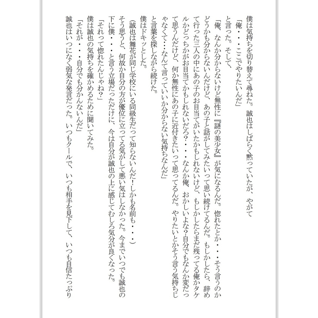 【小説】かすみ草の詩