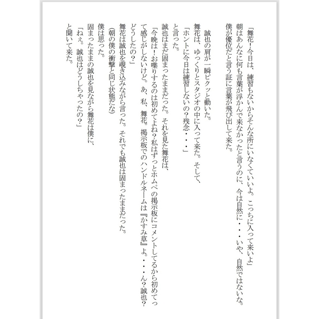 【小説】かすみ草の詩