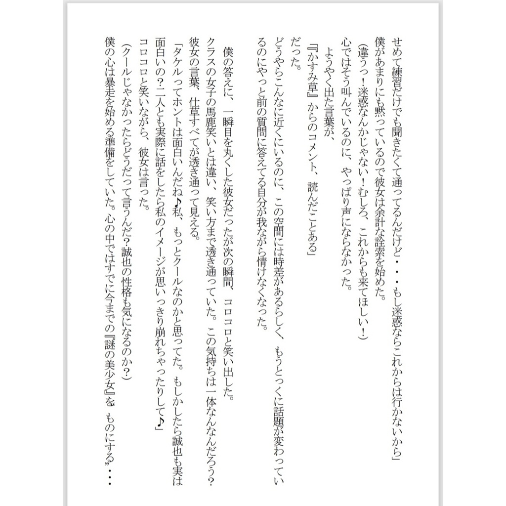 【小説】かすみ草の詩