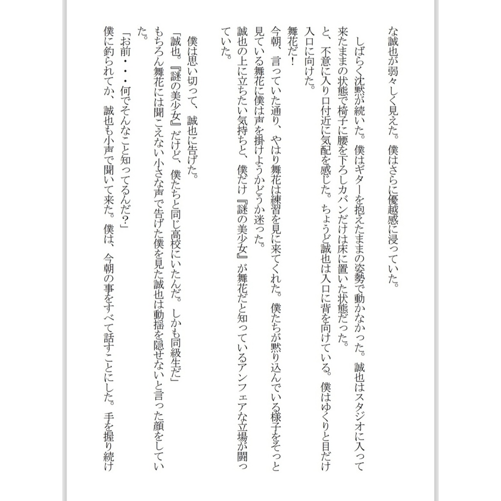 【小説】かすみ草の詩