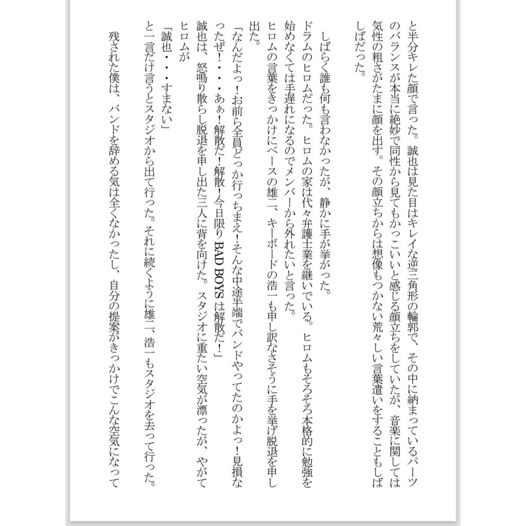 【小説】かすみ草の詩