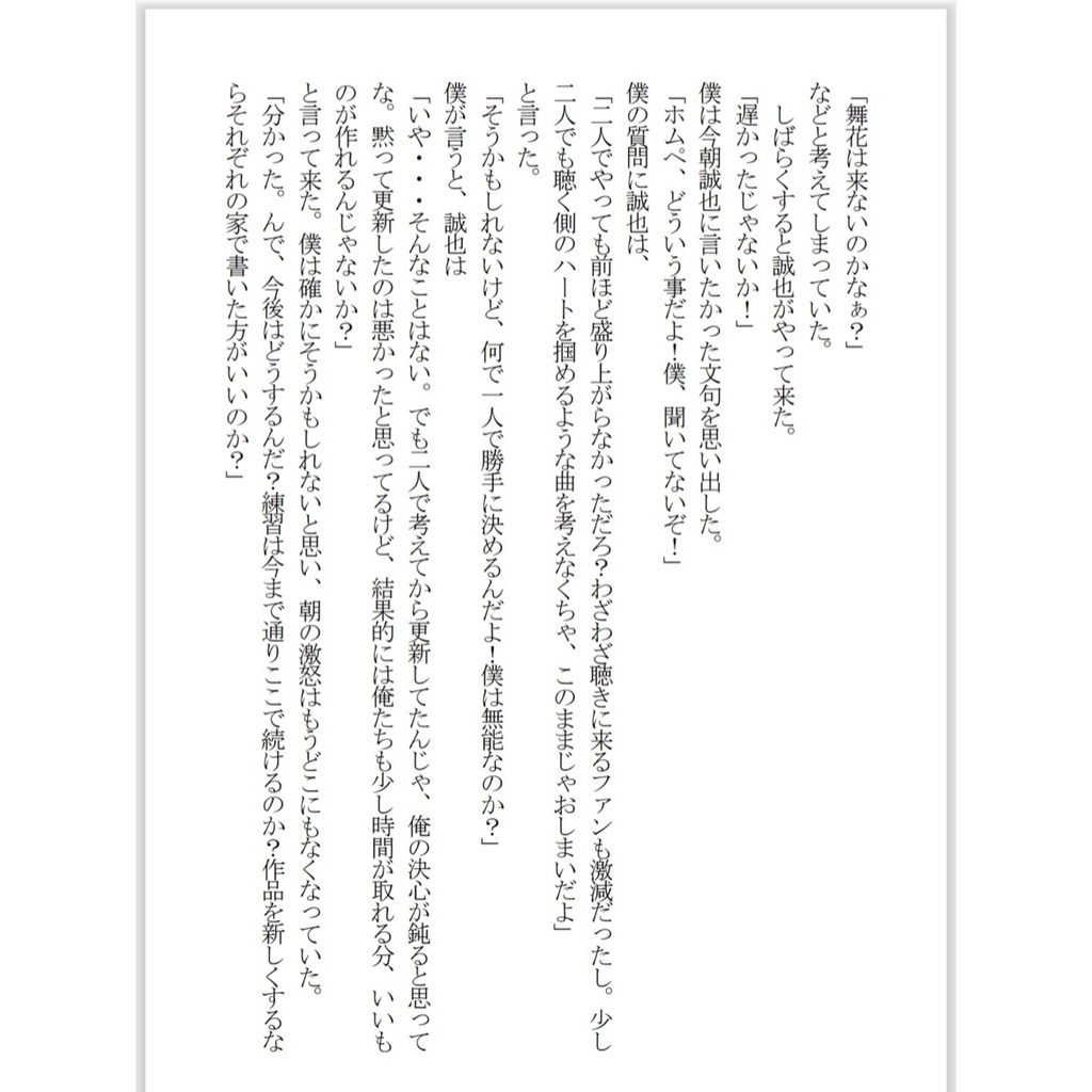 【小説】かすみ草の詩