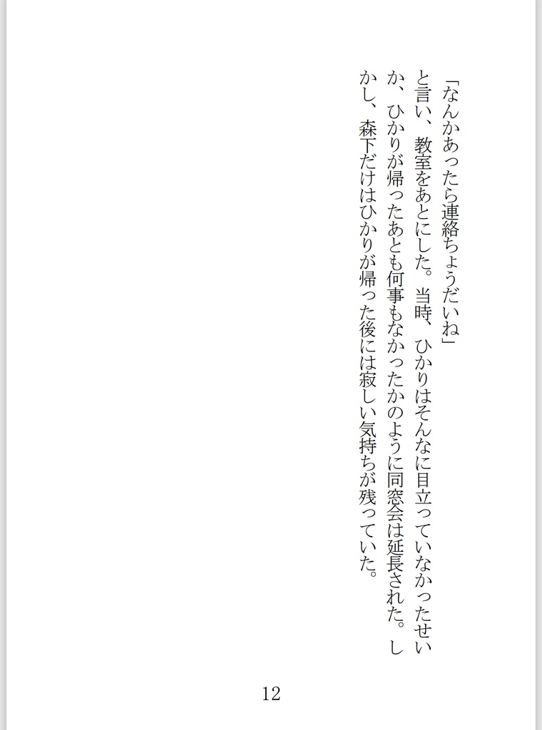【小説】いつか、桜の木の下で